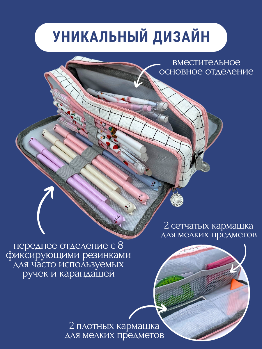 Пенал школьный для мальчиков и девочек в клетку CANBI, белый — фото 1