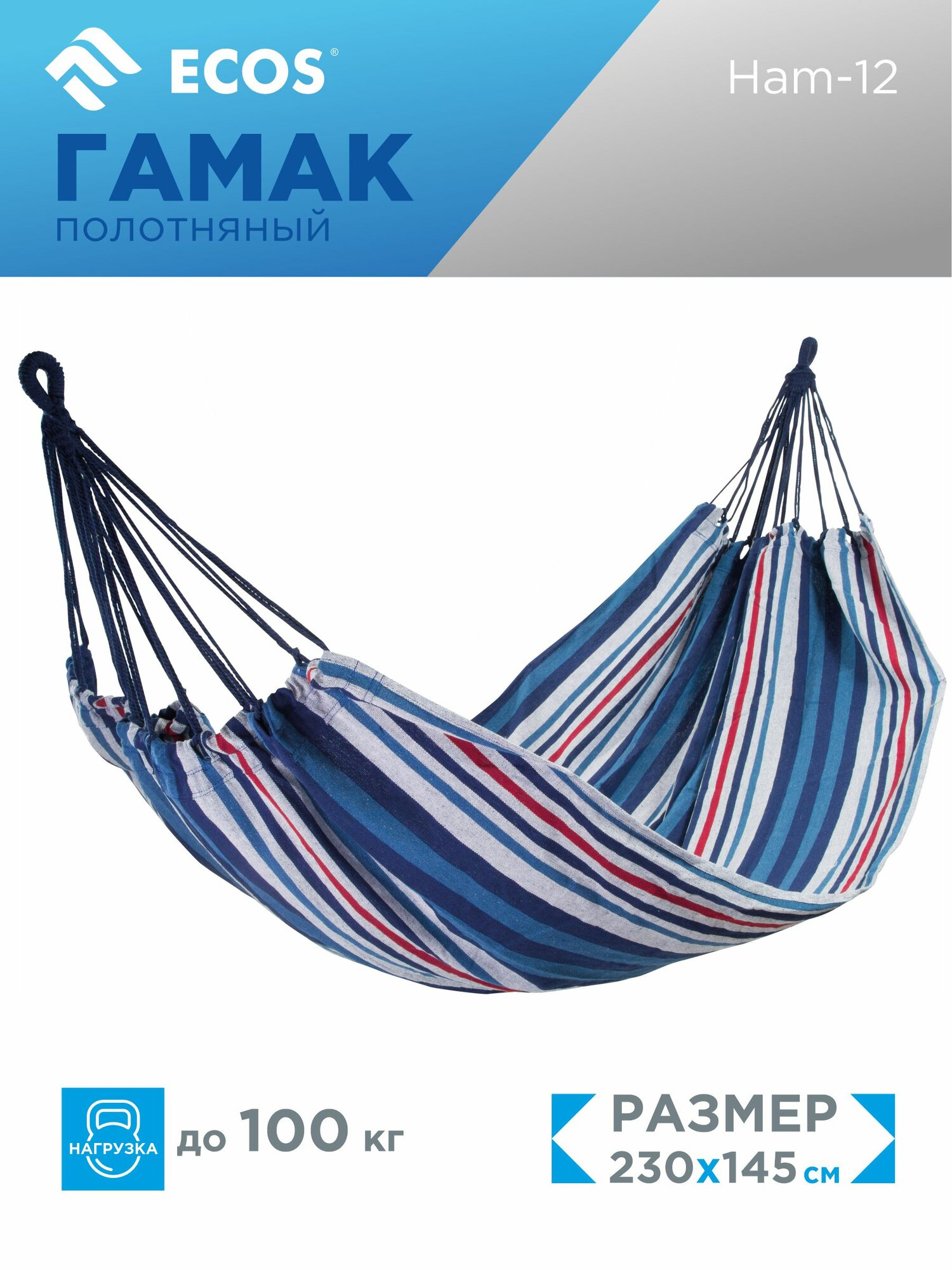 Гамак из поликоттона с чехлом для хранения и переноски Ecos Ham-12 230 х 145 см