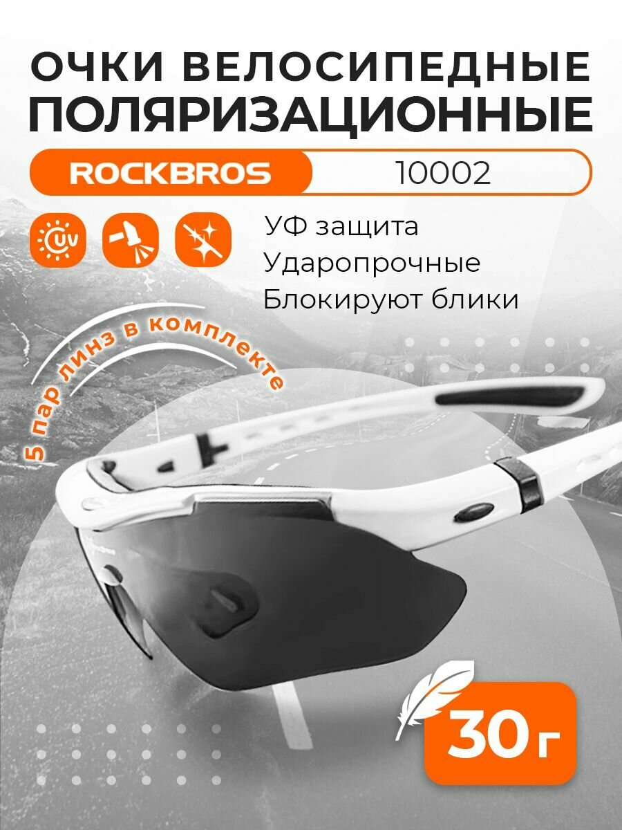 Солнцезащитные очки RockBros