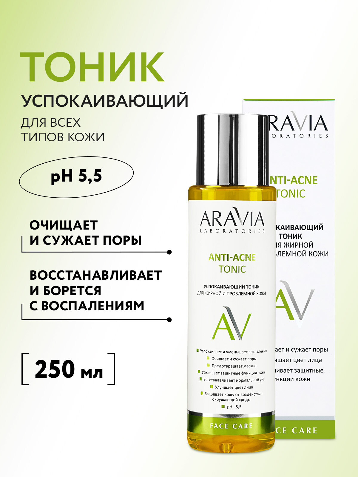 ARAVIA Успокаивающий тоник для жирной и проблемной кожи Anti-acne tonic, 250 мл