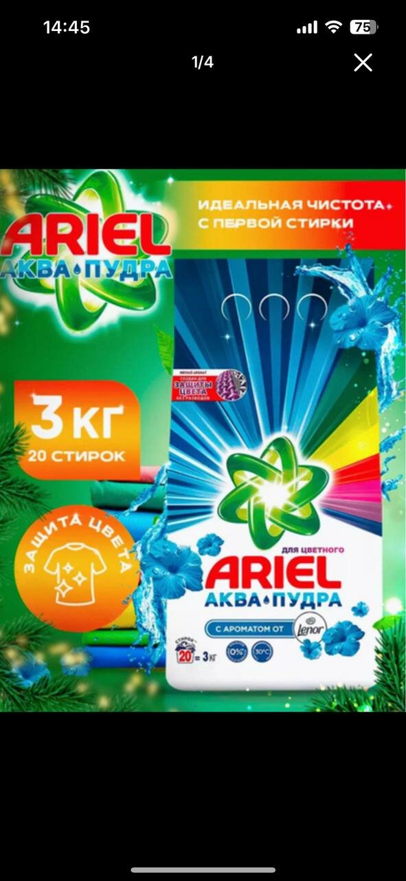 Стиральный порошок Ariel, для цветных тканей, с ароматом Lenor, гипоаллергенный, 3кг