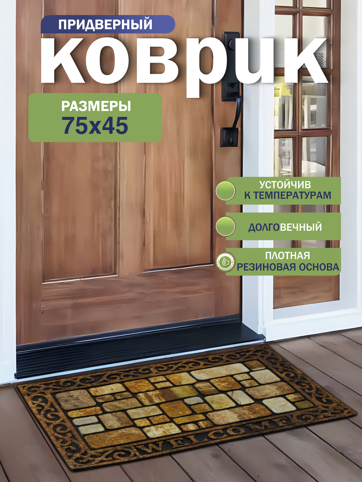 Коврик придверный Joy Home Касл противоскользящий коричневый 45x75 см