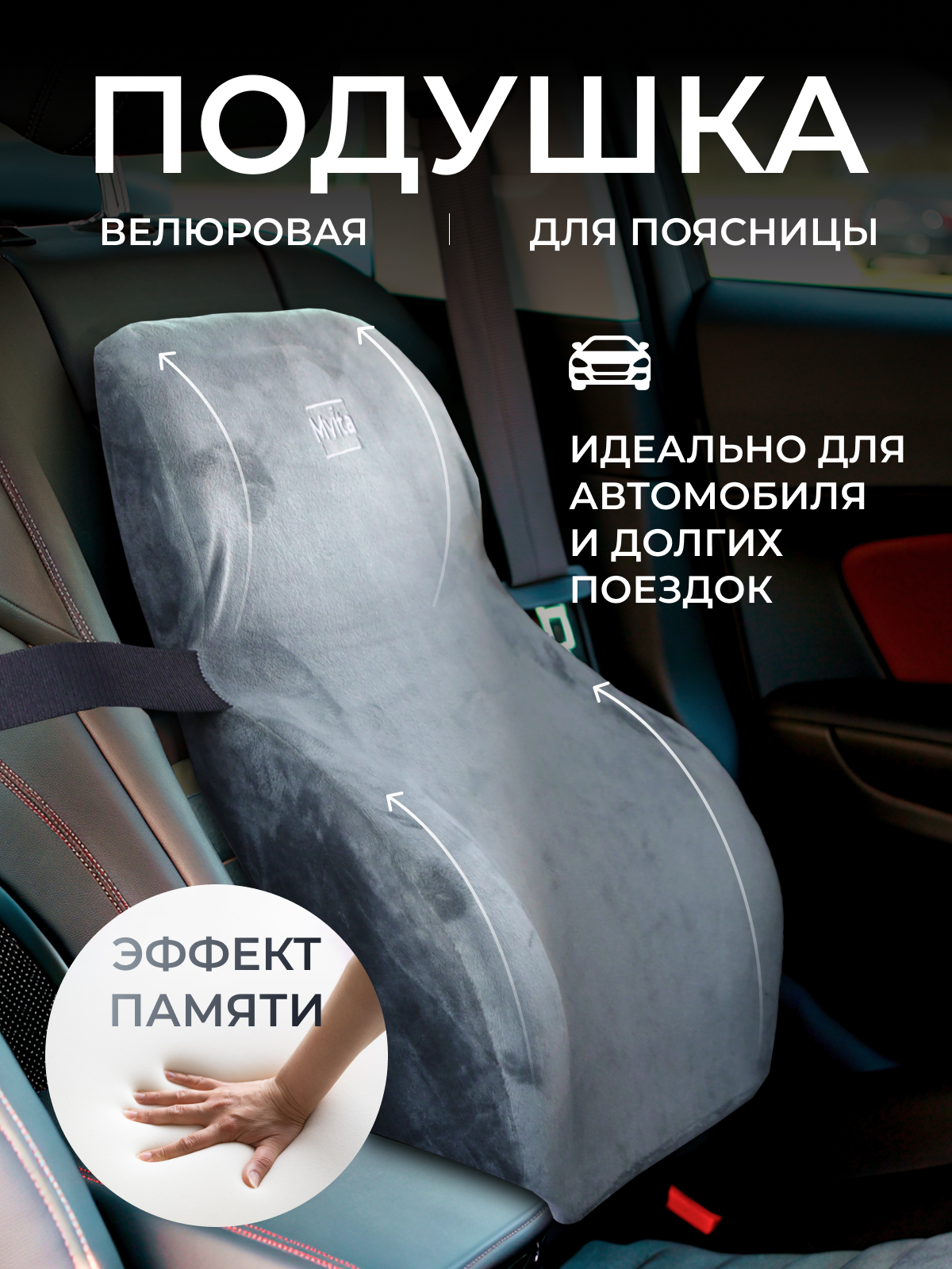 Подушка для автомобиля на сиденье ортопедическая