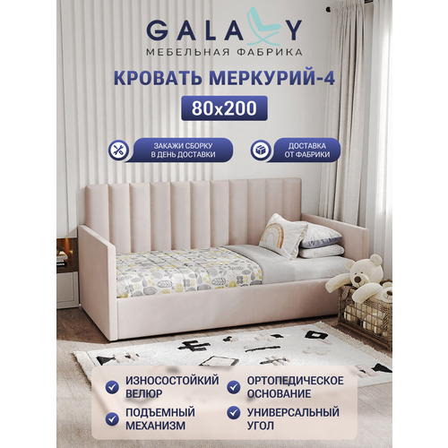 Кровать GALAXY Меркурий-4 сп м 80х200см односпальная детская подъемный механизм бежевый велюр Beige 32900₽