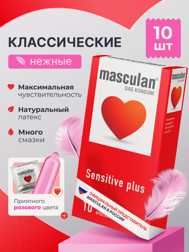 Изображение товара Презервативы Masculan Маскулан Sensitive plus 10 шт, ультратонкие, нежные классические