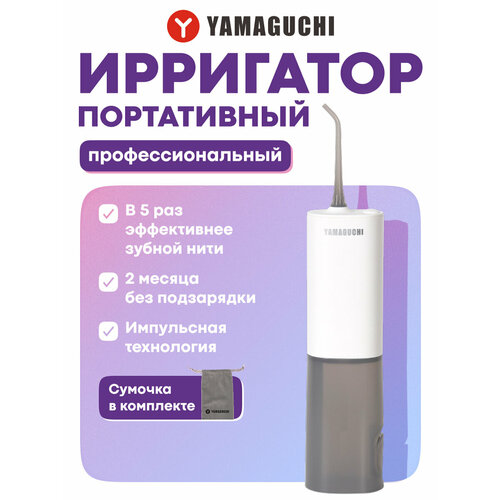 Ирригатор YAMAGUCHI Oral Care