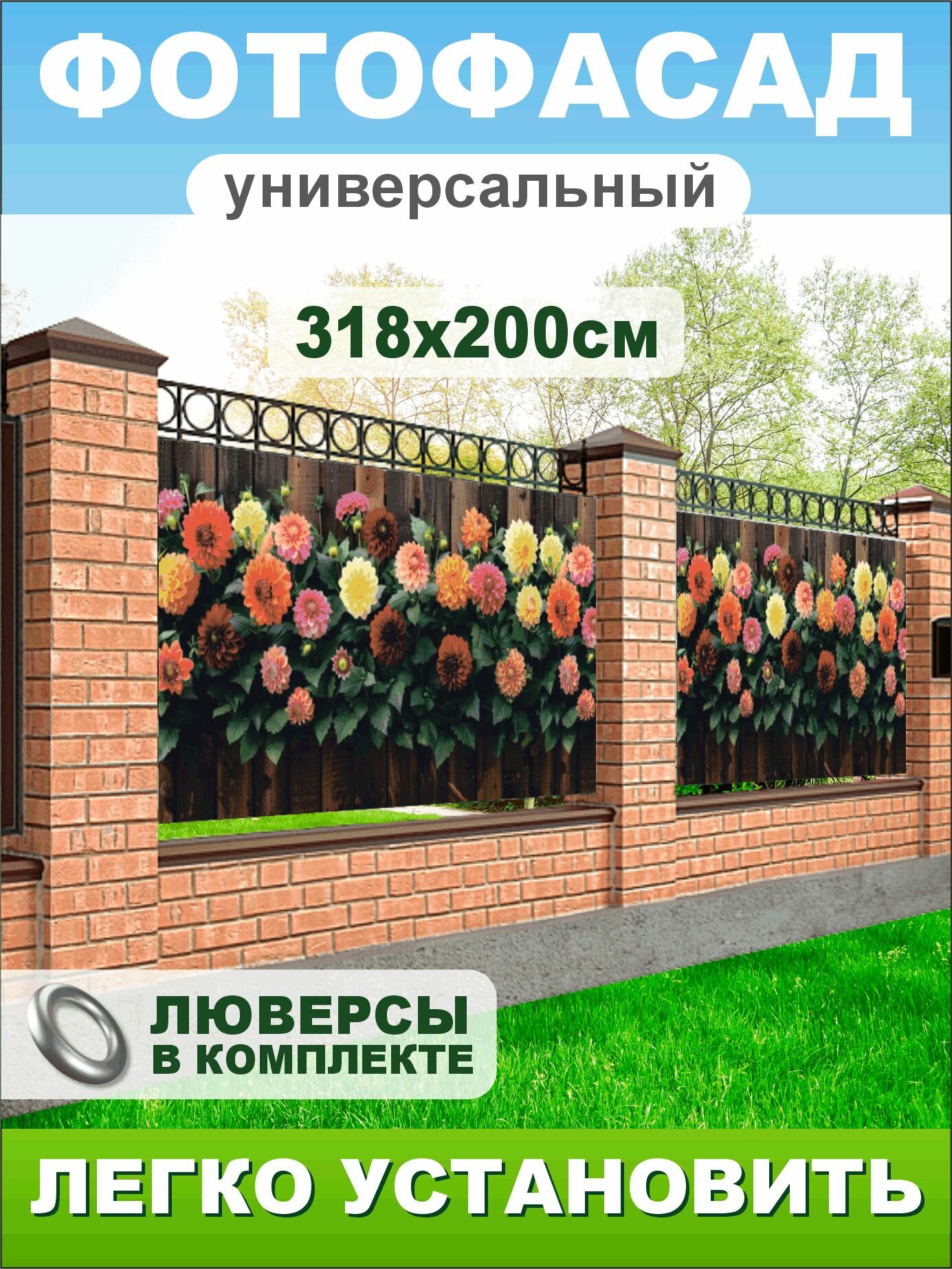 Фотофасад для забора, террасы - Стена с крупными цветами, 318 х 200