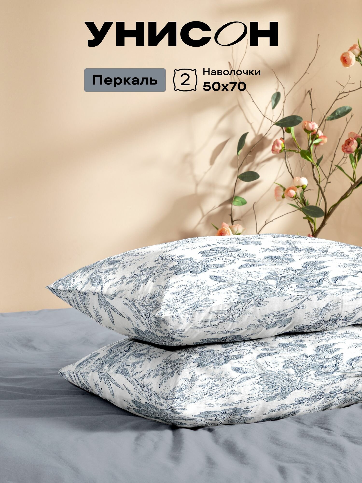 Унисон Наволочки, Перкаль, 50х70 / Комплект наволочек, Duva 11214-5, белый с синим