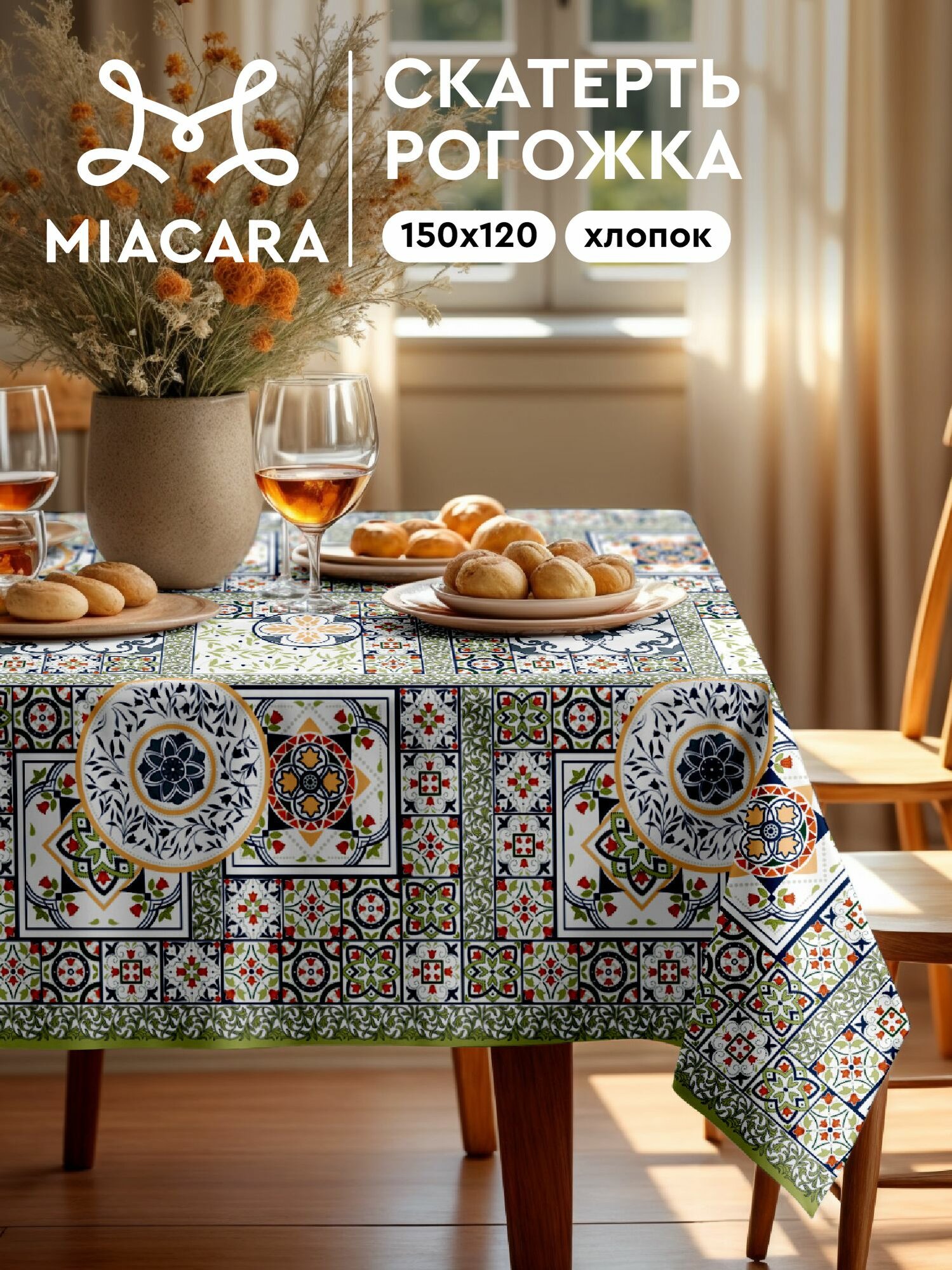 Mia Cara Скатерть на стол 150х120 тканевая Азулежу 100% хлопок