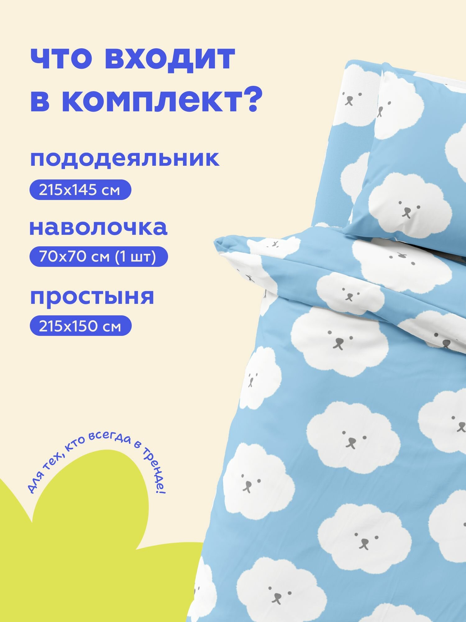"4YOU" by Crazy Getup, Комплект постельного белья 1 5 спальный, Полисатин 1 нав. 70х70, Clouds, Облака — фото 1
