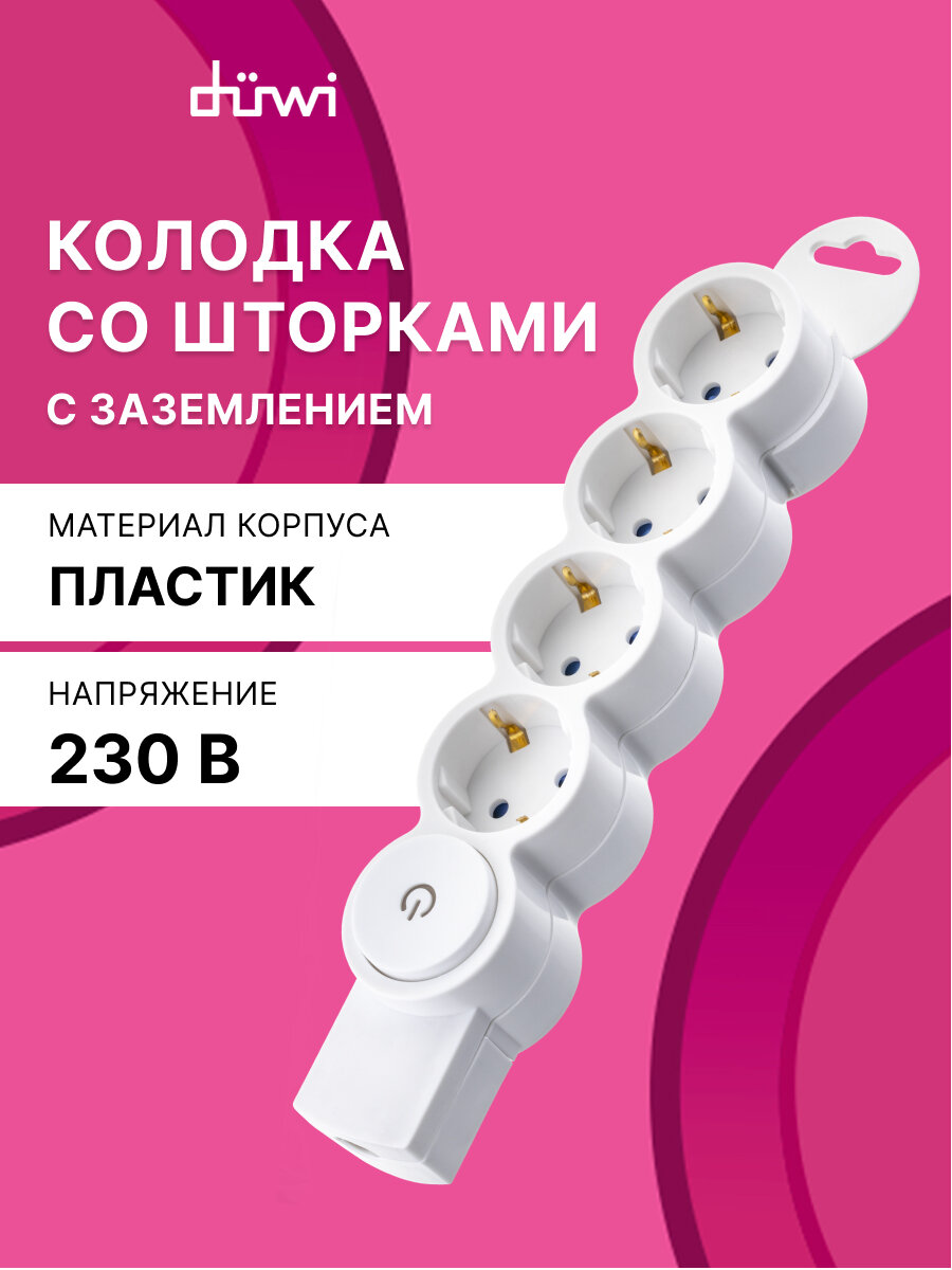 Колодка розеточная Quick Fix на 4 гнезда с защитными шторками выключателем 16А duwi 32021 2