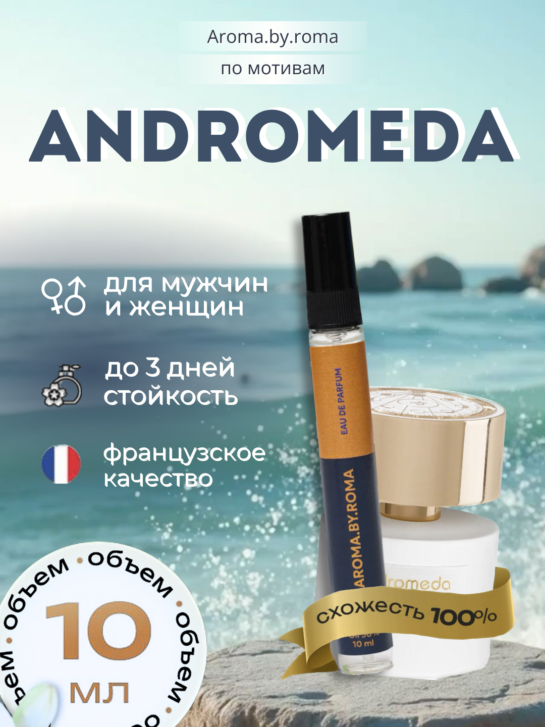 Унисекс духи "Andromeda", Tiziana Terenzi, распив, в пробнике, 10 мл