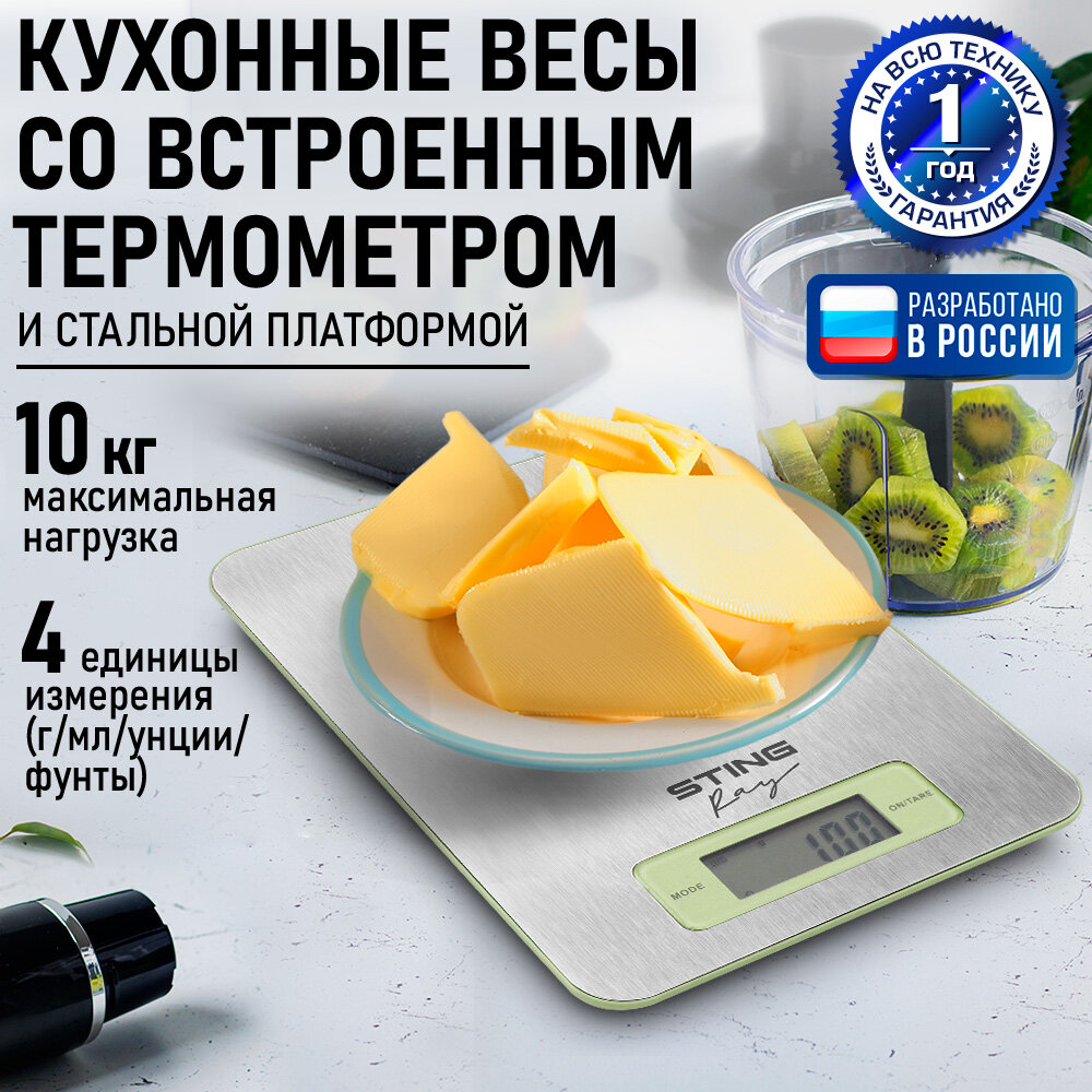 Весы кухонные STINGRAY ST-SC5104A зеленый нефрит