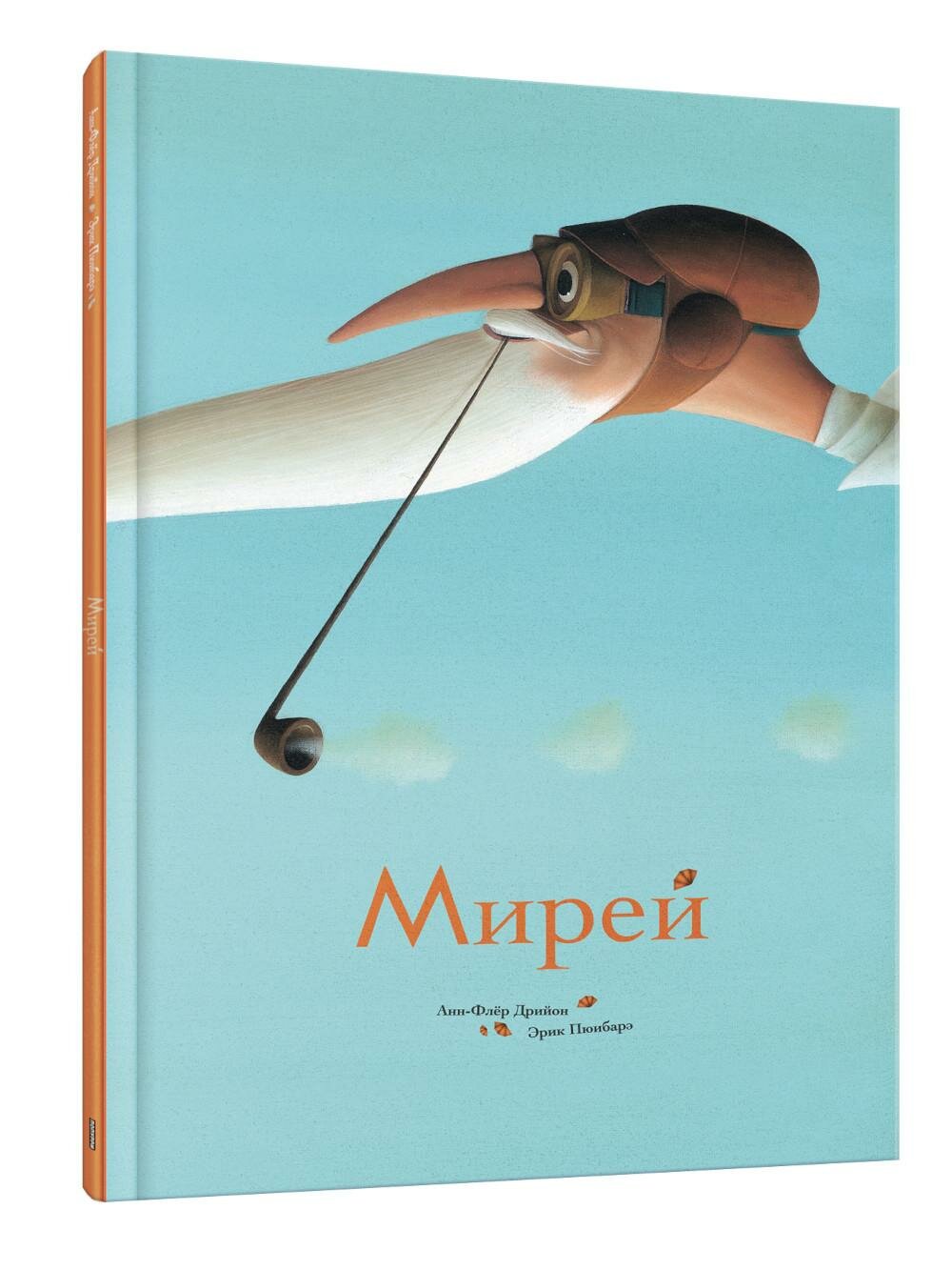 Мирей. Дрийон А.-Ф. Попурри