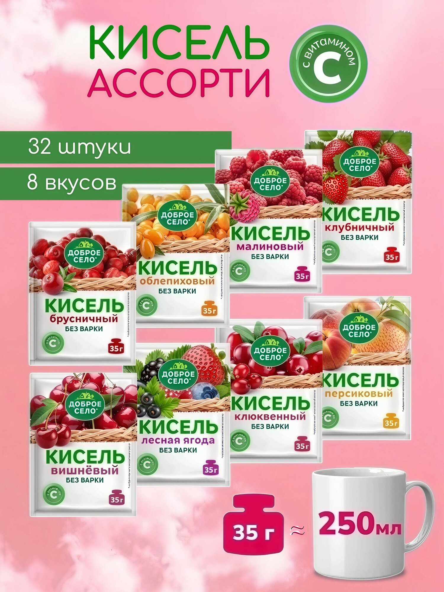 Кисель Радово, 32 пакетика, без варки, ассорти вкусов, с витамином C