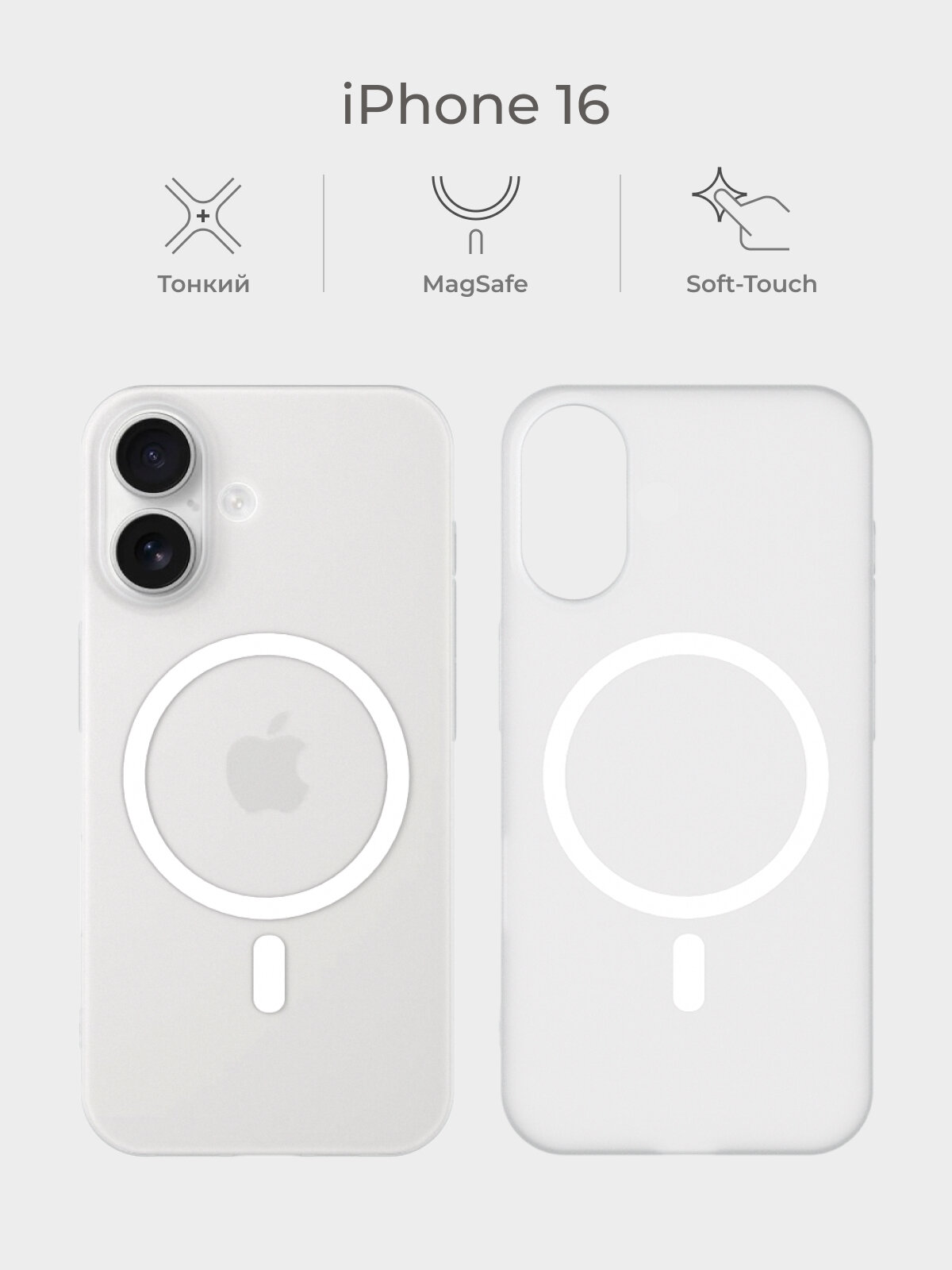Тонкий чехол iPhone 16 / Айфон 16 белый, MagSafe, матовый soft touch, пластиковый