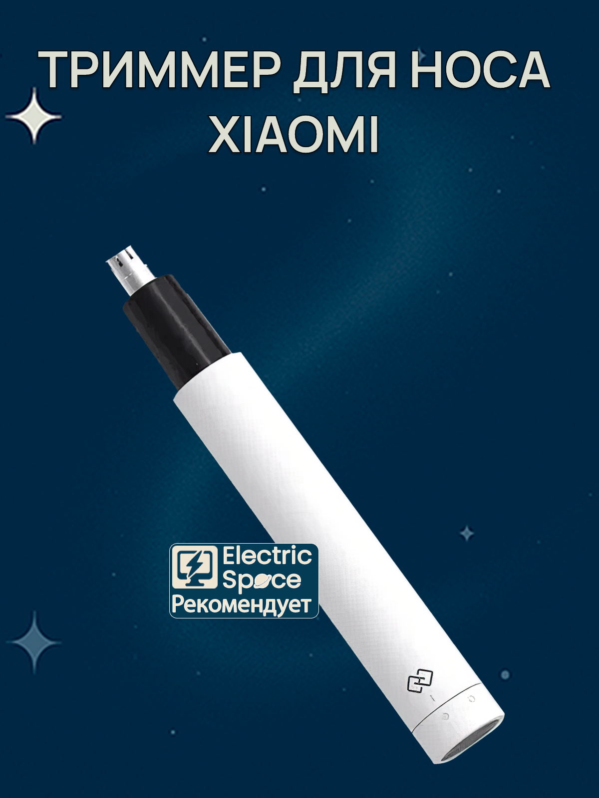 Триммер для носа Xiaomi Huanxing Mini, Electric Nose Hair Trimmer, HN3, белый