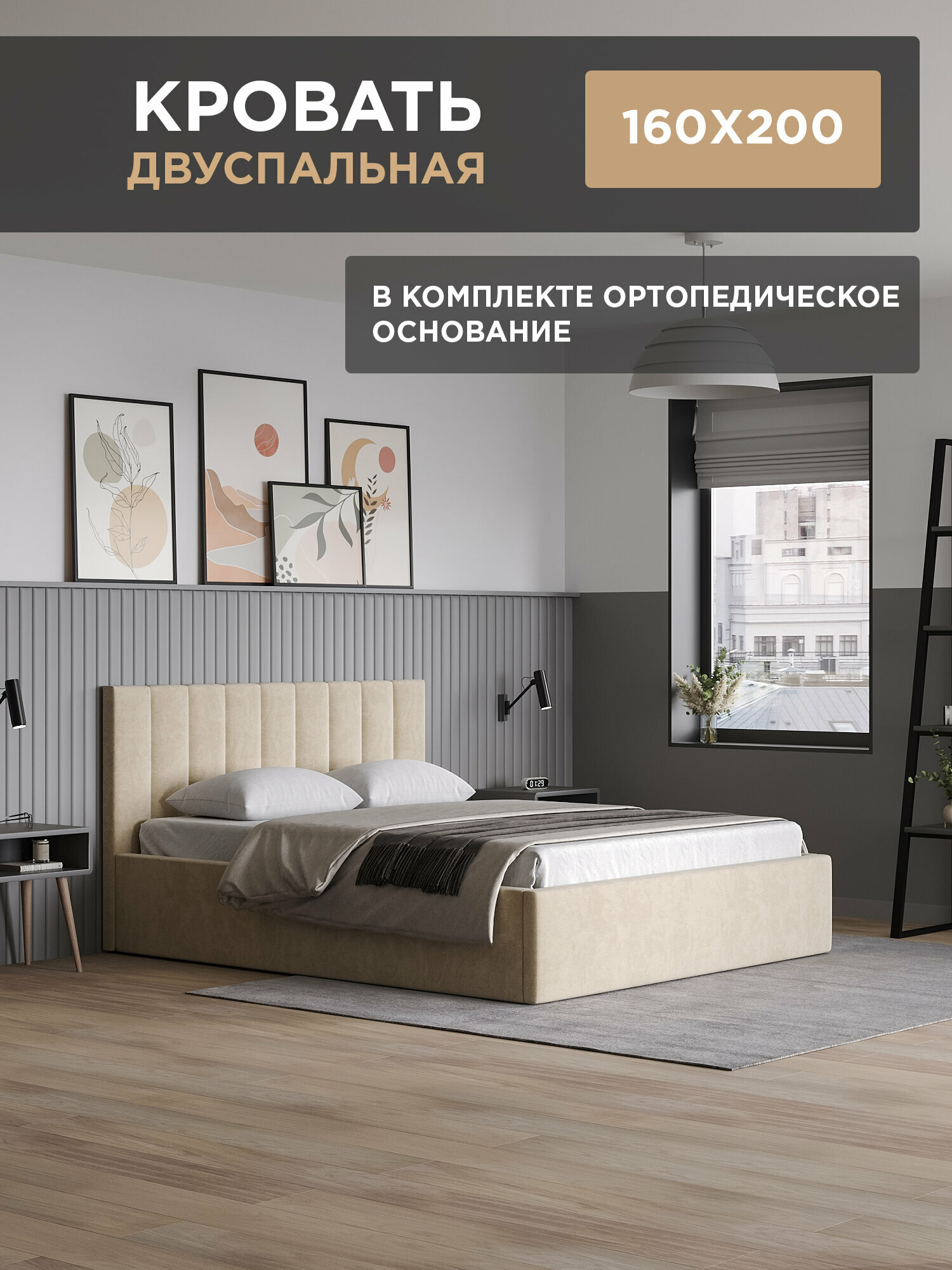 Кровать 160х200 с мягким изголовьем, двуспальная, с ортопедическим основанием, кровать бежевая, велюр
