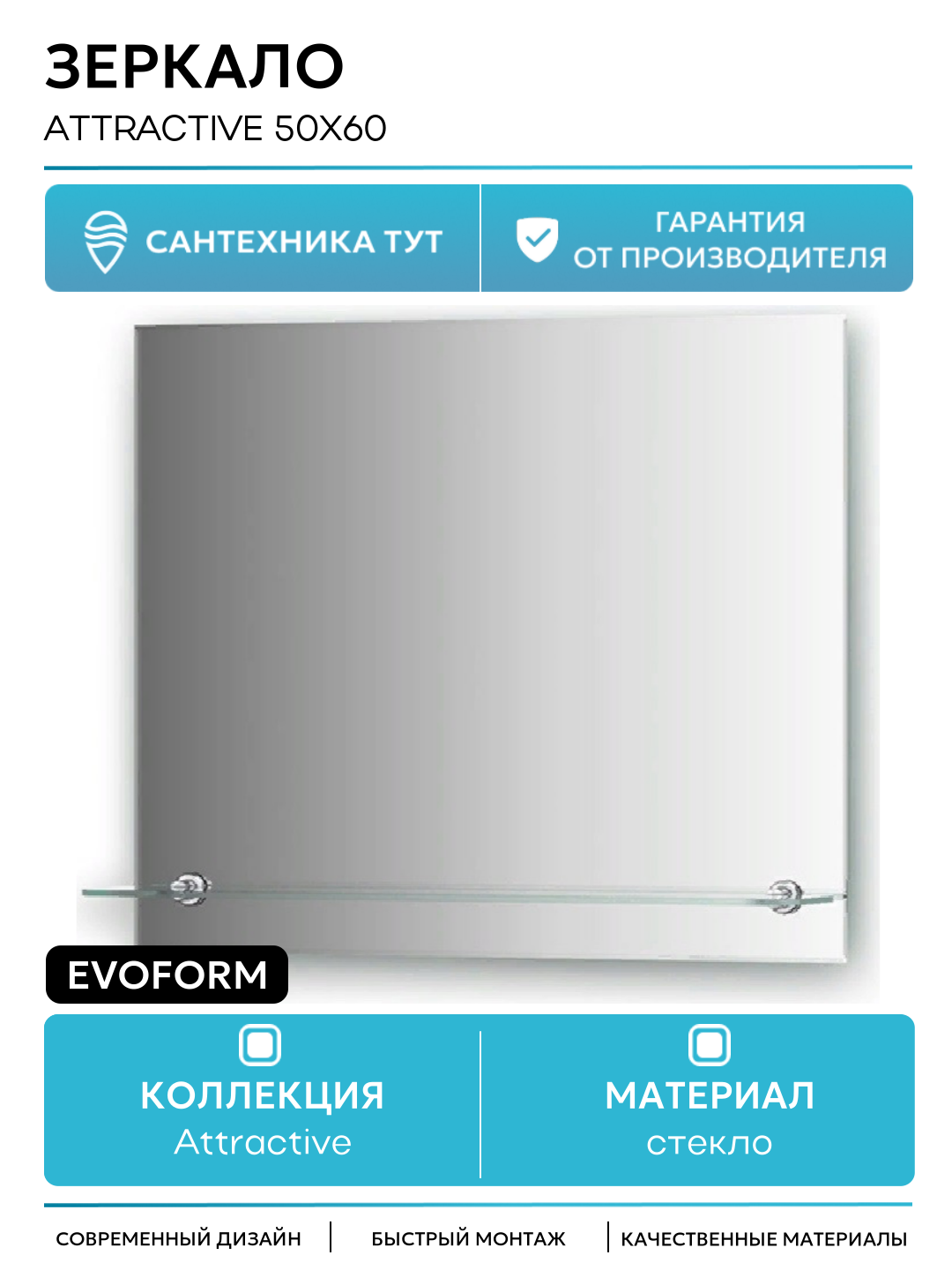 Зеркало Evoform Attractive 50х60 без подсветки стильный дизайн