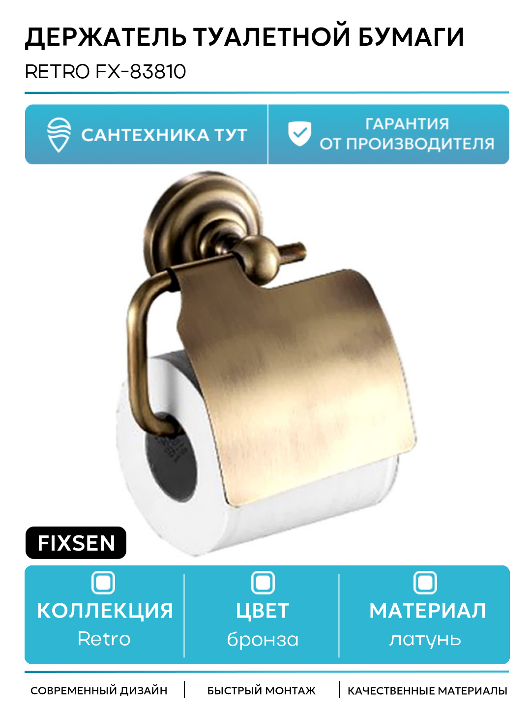 Держатель туалетной бумаги Fixsen 