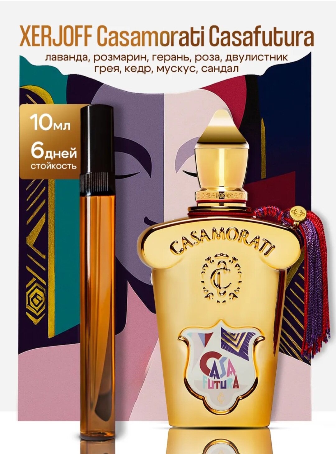 Духи Xerjoff "Casamorati Casafutura", унисекс, фужерные, 10 мл