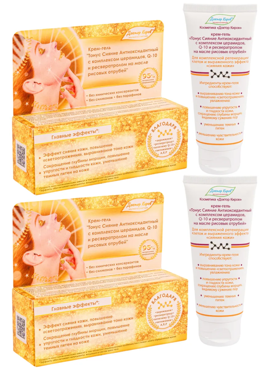 Антивозрастной крем Dr. Kirov для сияния и упругости кожи лица, 2 шт