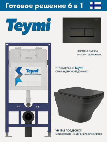 Изображение товара Инсталляция для унитаза Teymi Aina 52 T70011 с клавишей смыва Teymi Helmi, черный T70203BM + Унитаз подвесной 520*370 безободковый, сиденье Soft-Close, черный матовый, форма квадрат с выступом