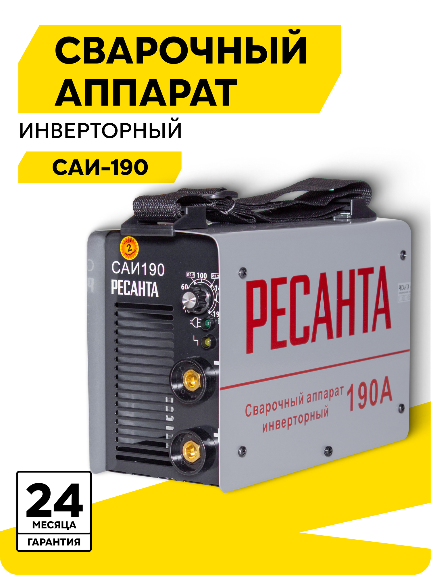 Сварочный аппарат инверторный Ресанта САИ 190 ММА 10-190А 5.5 кВт