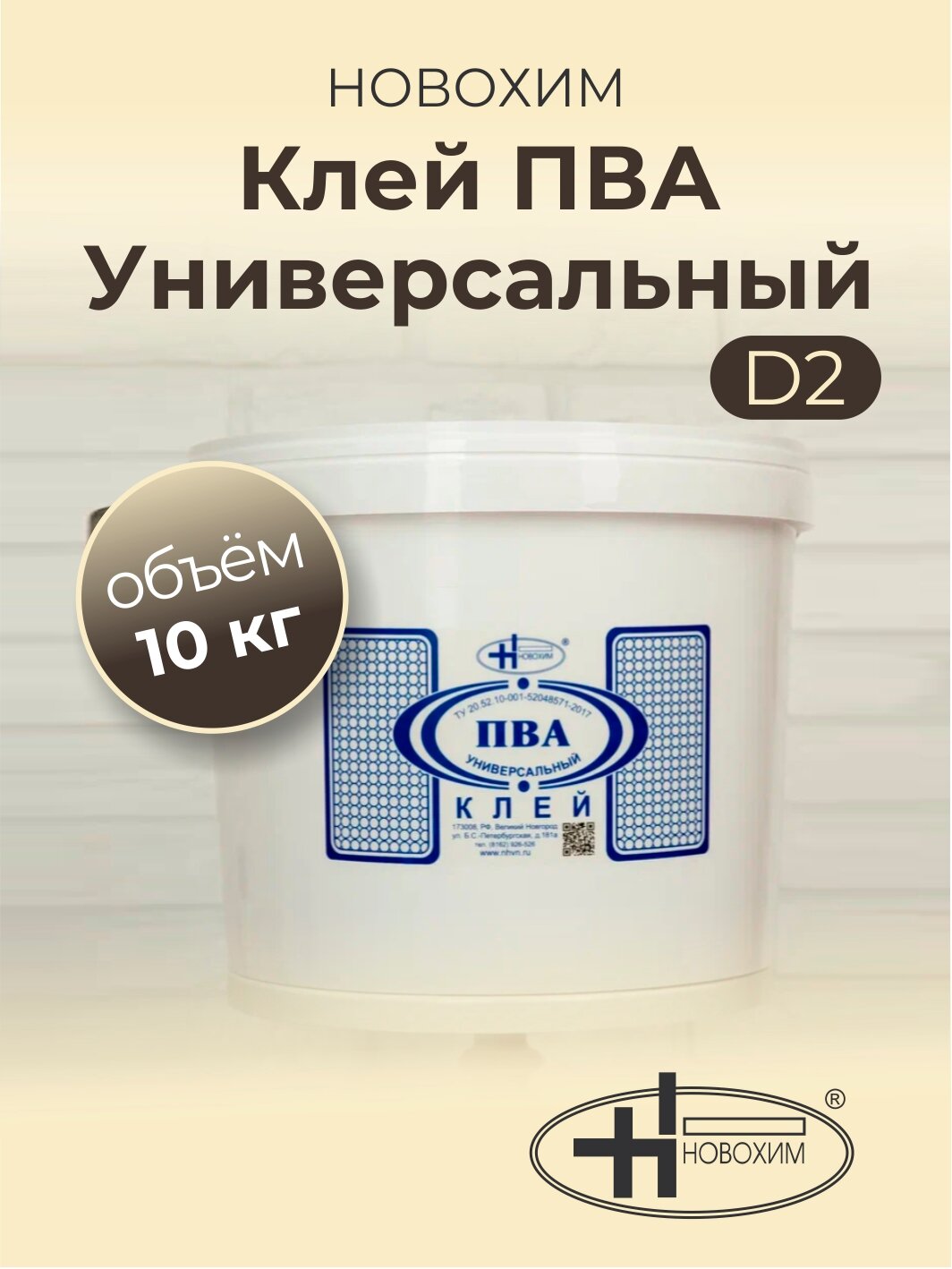 Новохим Клей ПВА 