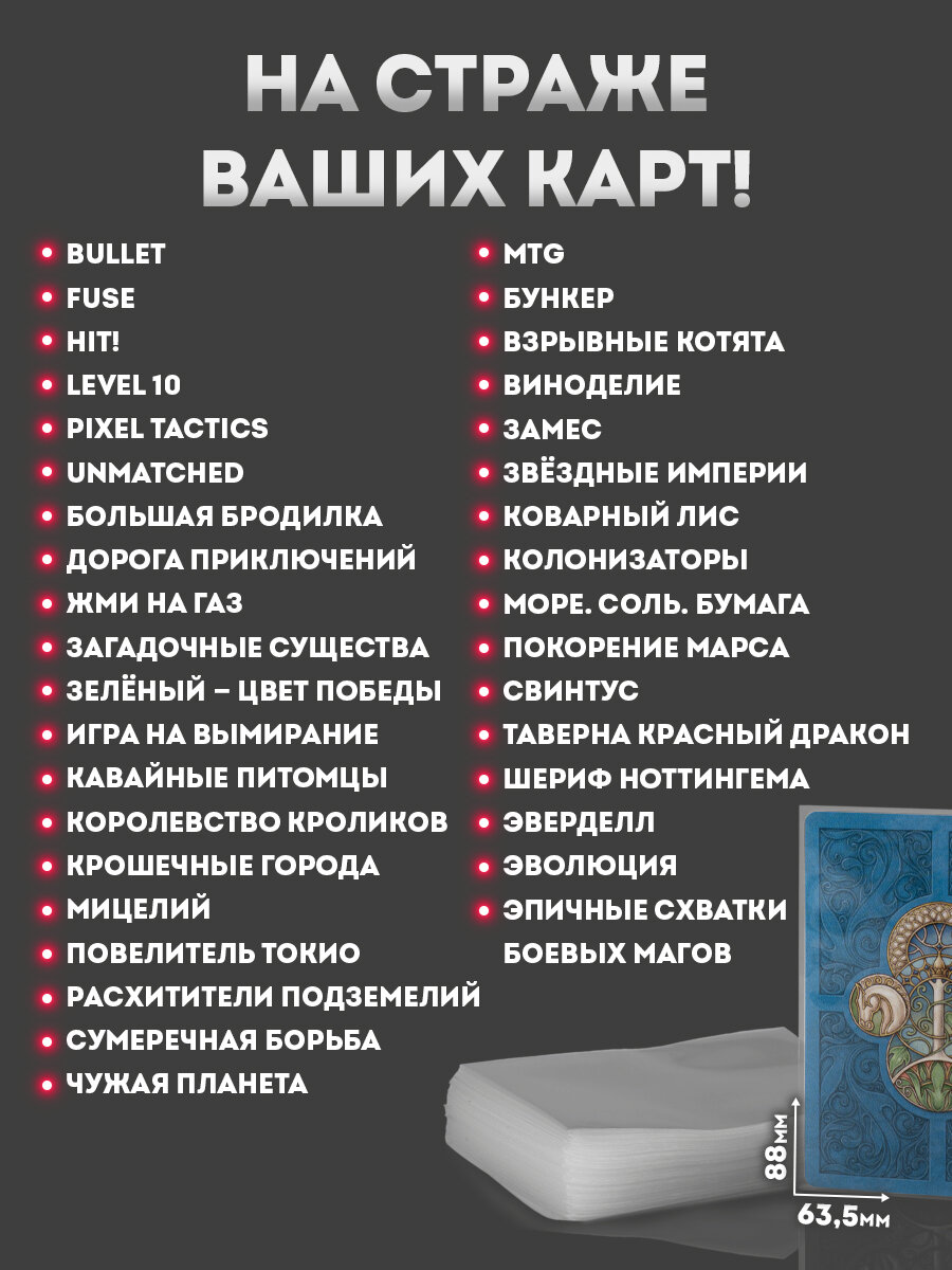 Комплект протекторов GaGa 63,5х88 мм Стандарт (60 микрон, 110 шт.) 2 упаковки — фото 1