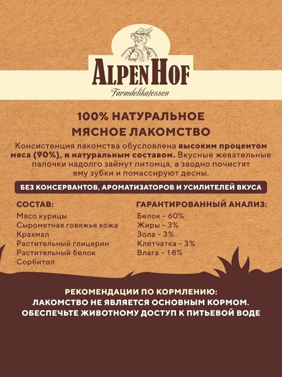 AlpenHof лакомство для собак Жевательные палочки с курицей для мелких собак и щенков АльпенХоф, 50 г. — фото 1
