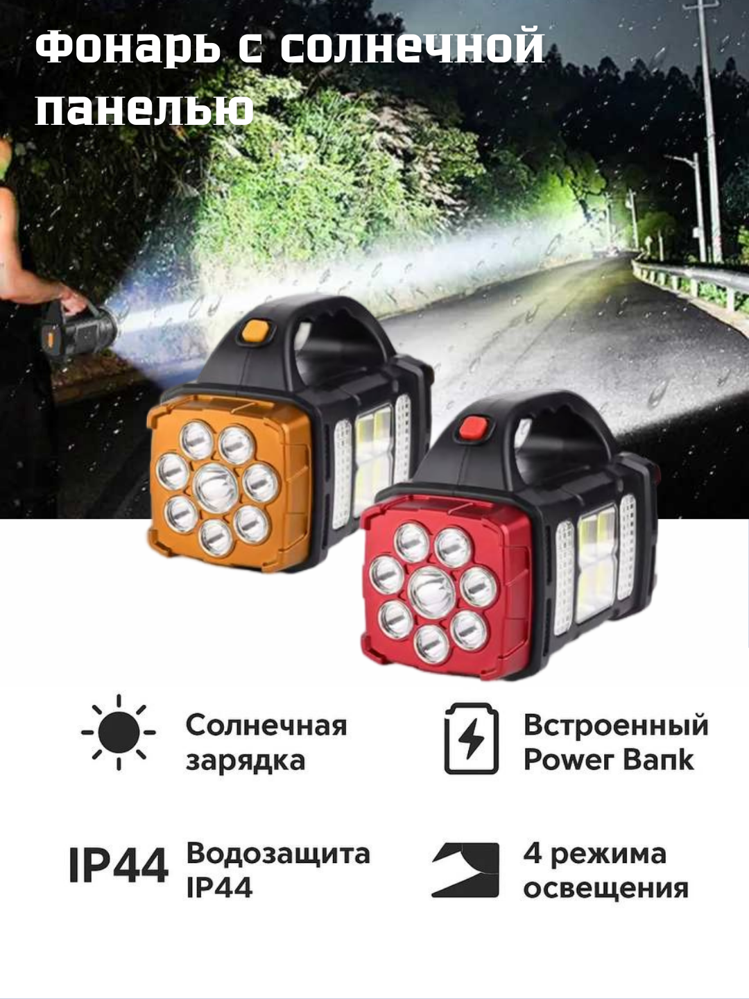 Ручной фонарь Solar Max Pro, солнечная зарядка, 8 часов работы, LED и COB подсветка