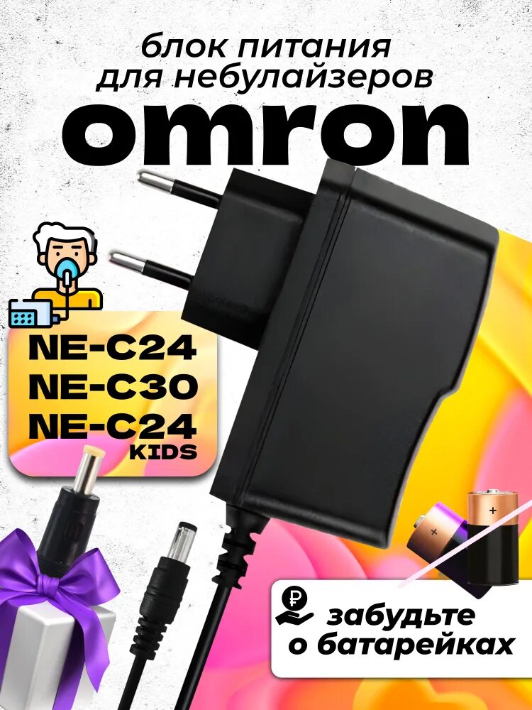 Блок питания для тонометров OMRON AND Microlife BWELL 6V 2A с переходником