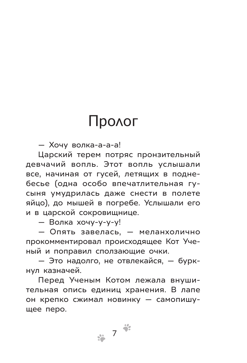 Приключения Пети и Волка. Дело о Похитителе сказок - фото №13