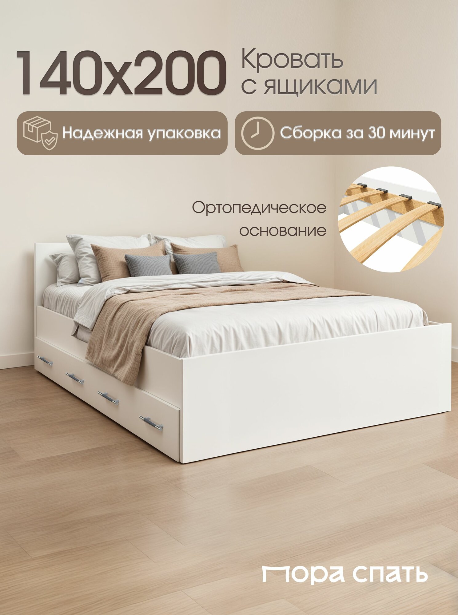 Двуспальная кровать с ящиками Амелина 140х200 см, Белая, Пора Спать