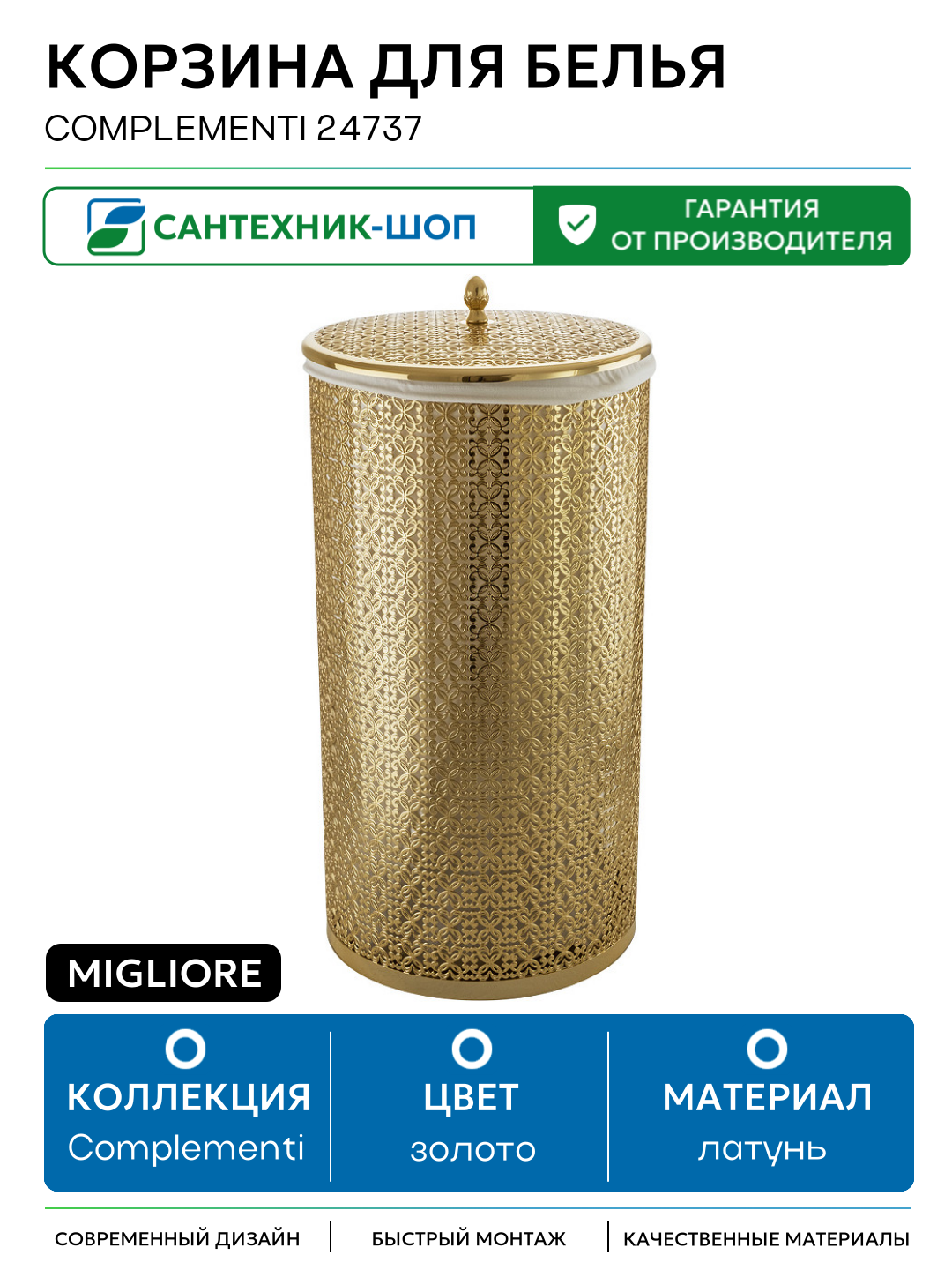 Корзина для белья Migliore - фото №1