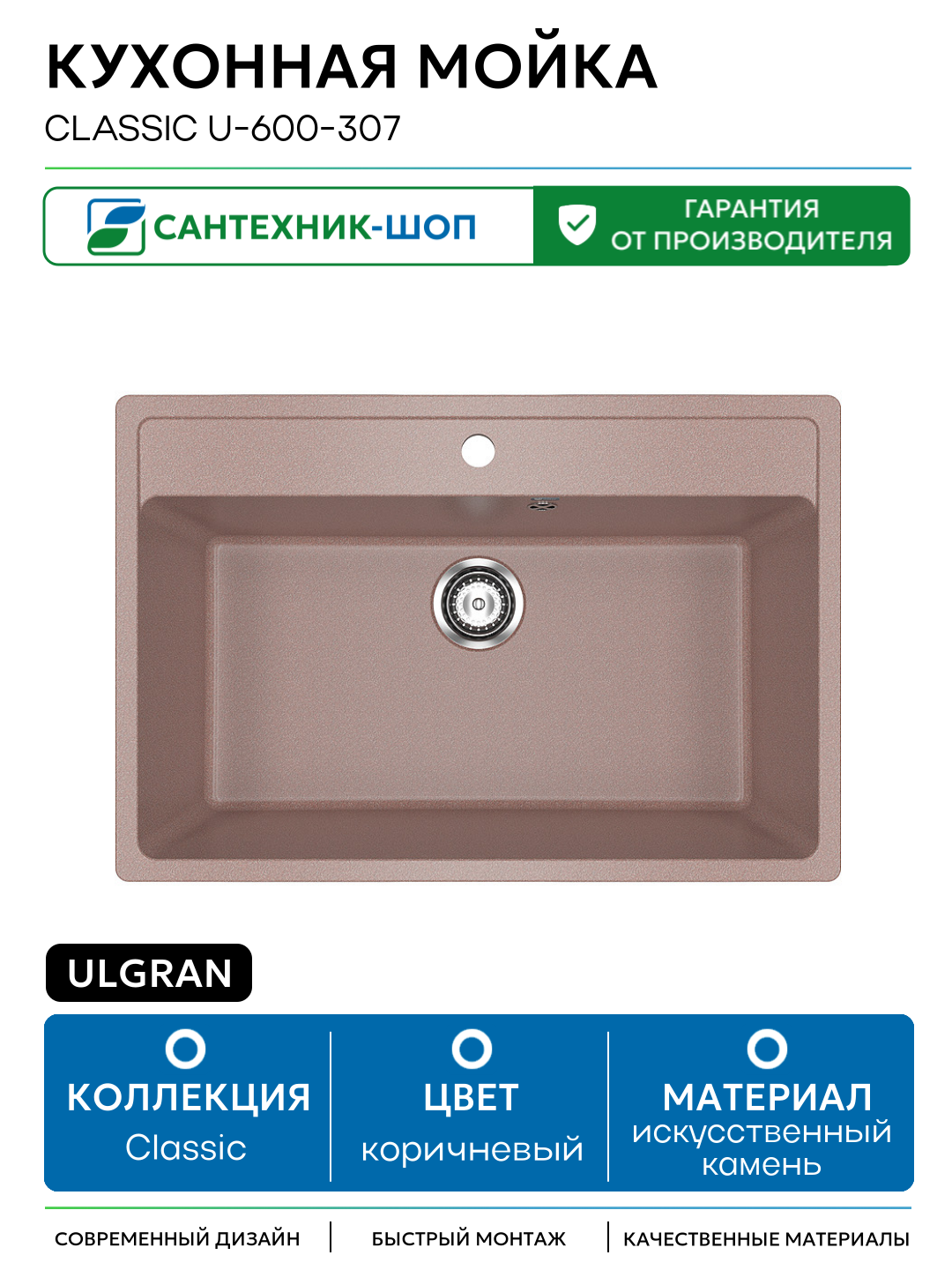 Кухонная мойка Ulgran Classic U-600-307 Терракот искусственный камень встраиваемый 76 Россия