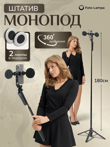 Изображение товара Штатив для телефона монопод селфи - палка 180 см (с пультом)