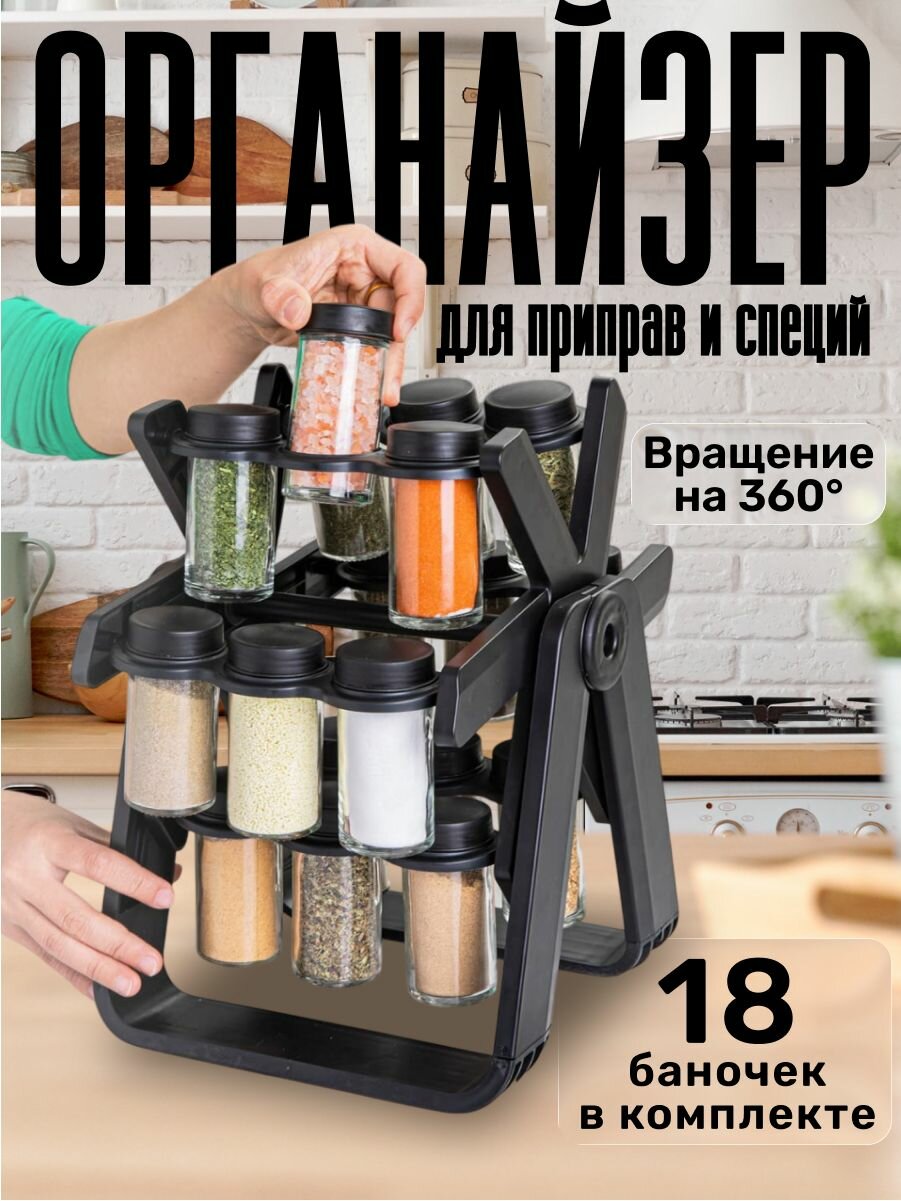 Органайзер для приправ и специй с вращением на 360