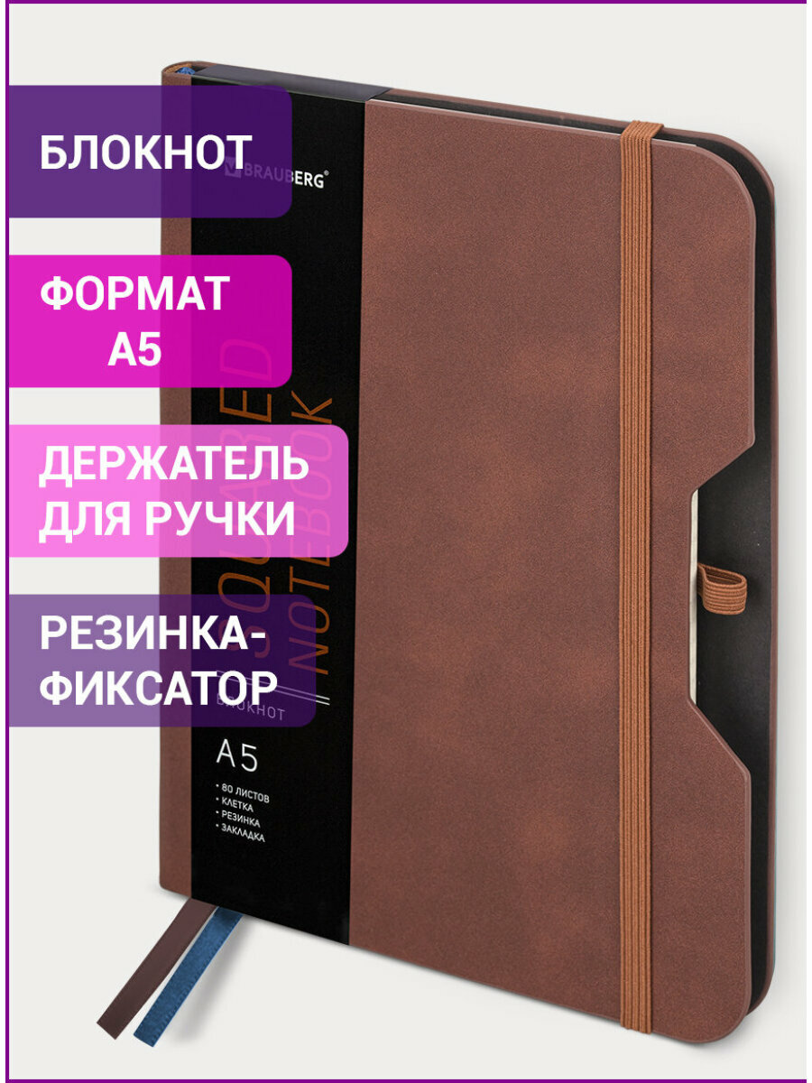 Бизнес-блокнот / записная книжка мужской / женский А5 (148х218 мм) Brauberg Note под кожу софт-тач с резинкой 80 листов клетка коричневый