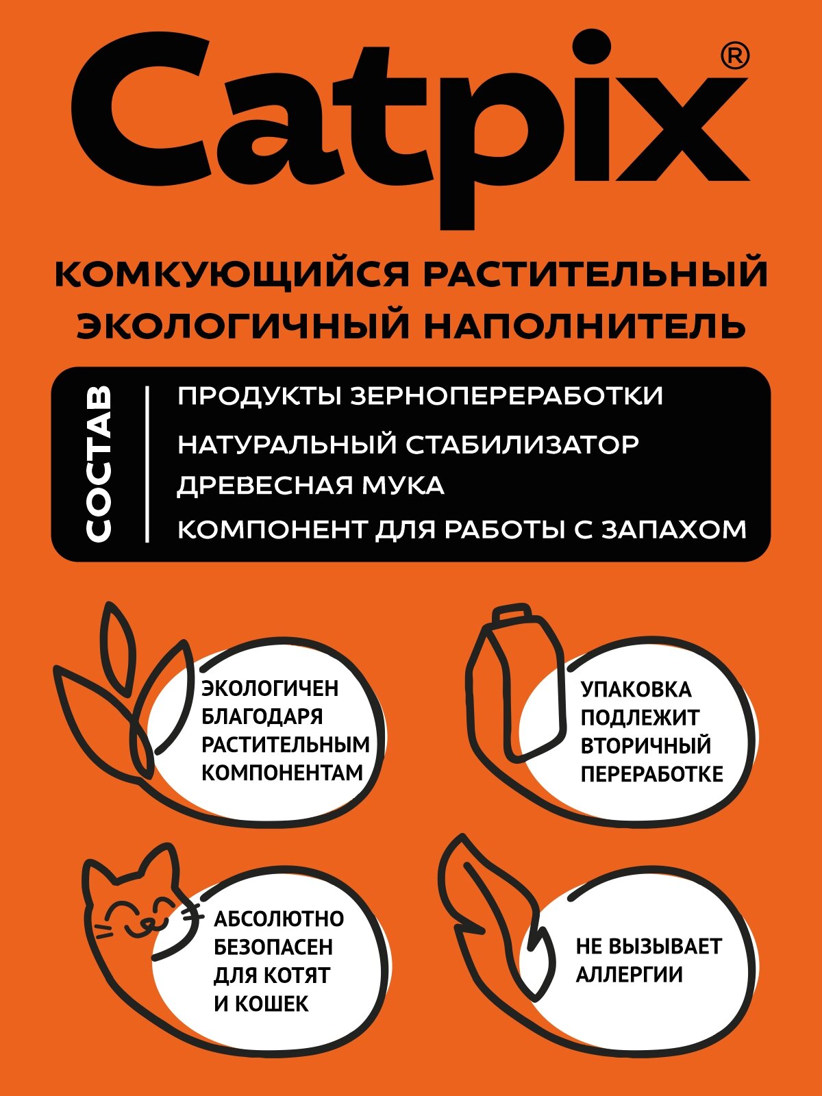 Наполнитель для кошачьего туалета Catpix, растительный, без отдушки, комкующийся 10 л — фото 1