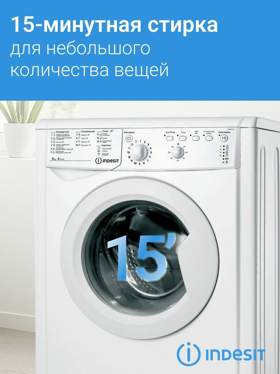 Узкая стиральная машина Indesit IWSB 5105 (CIS), 5 кг, белый — фото 1