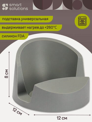 Изображение товара Подставка на кухню для телефона, ложки, крышки Smart Base силиконовая серая Smart Solutions SS0000110