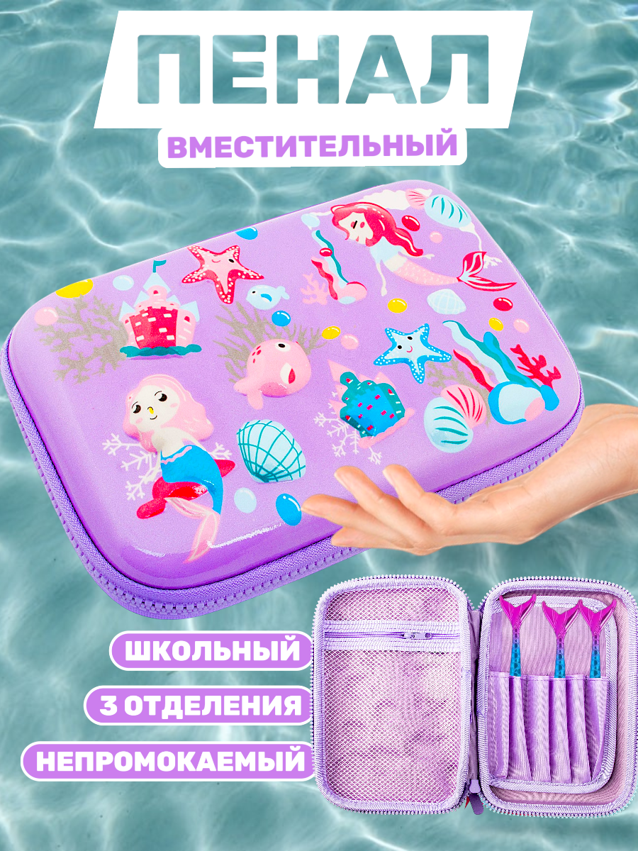 Пенал Русалочка фиолетовый школьный, детский, для школьных принадлежностей, подарок, для мальчика, для девочек 8 марта