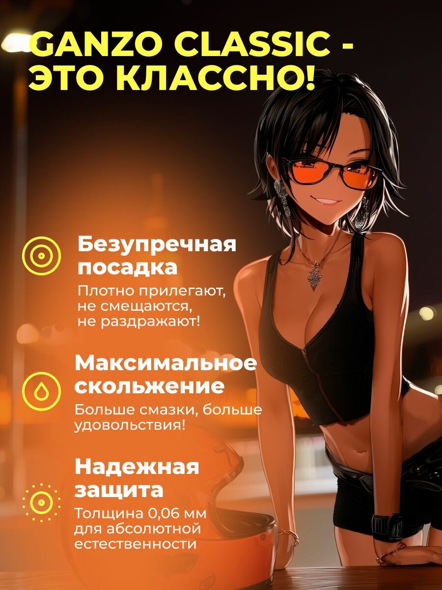 Презервативы классические GANZO CLASSIC, 15 шт. Black Edition — фото 1