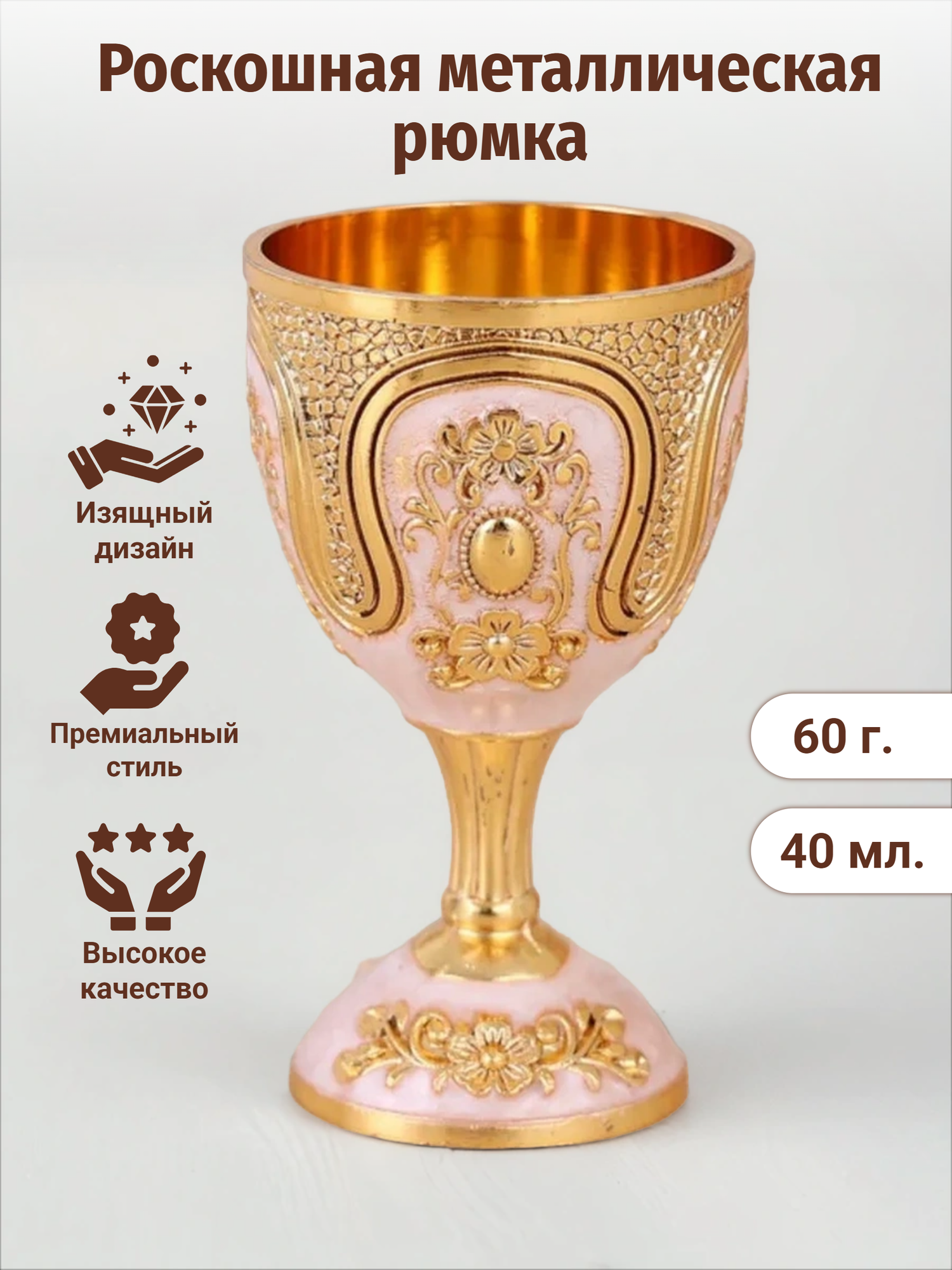 Рюмки на ножке металлические, подарочные 40мл. 1шт. перламутровый