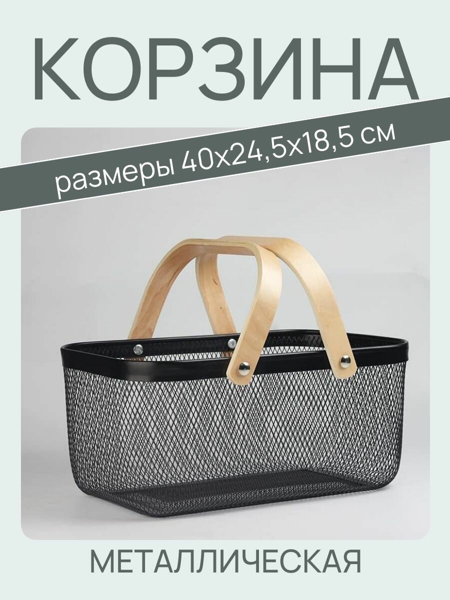 Сетчатая корзина для фруктов и овощей / Универсальная металлическая корзинка для хранения с ручками из бамбука черная