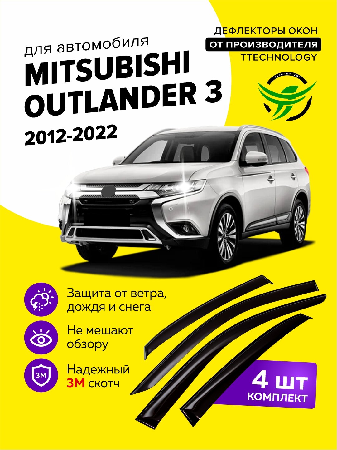 Дефлекторы боковых окон Mitsubishi Outlander 3 (Митсубиси Аутлендер) 2012-2022 ветровики на двери автомобиля ТТ
