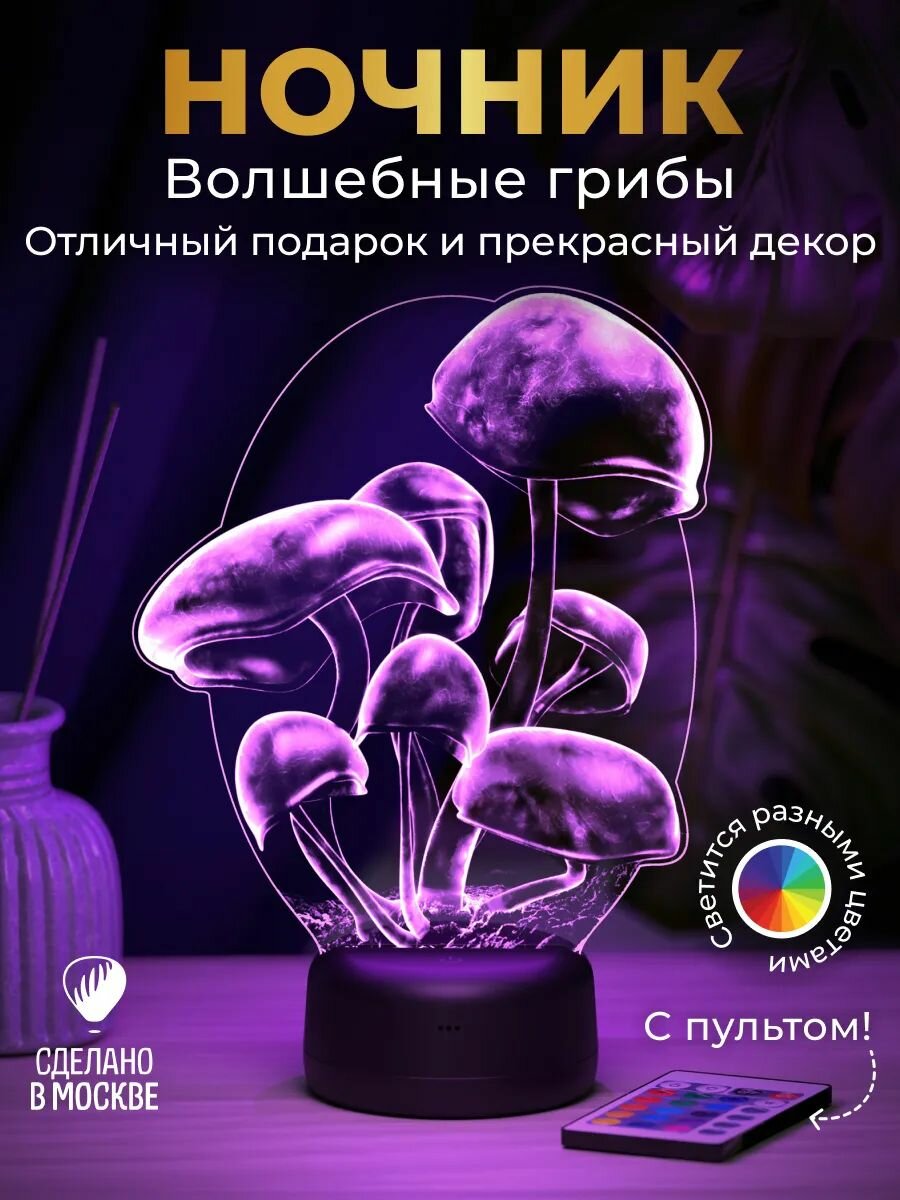 Ночник Amstek "Волшебные грибы"