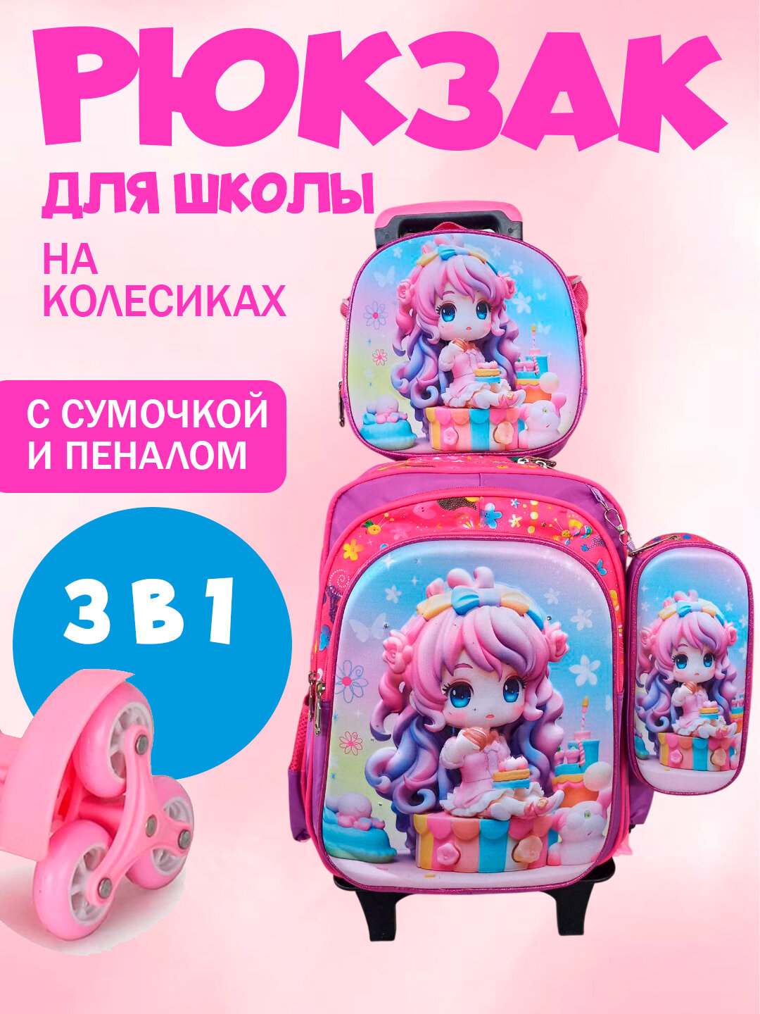 Школьный портфель на колесиках, рюкзак школьный с изображением Девочки Принцесса